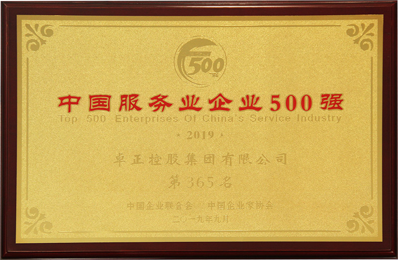 中國服務業企業500強
